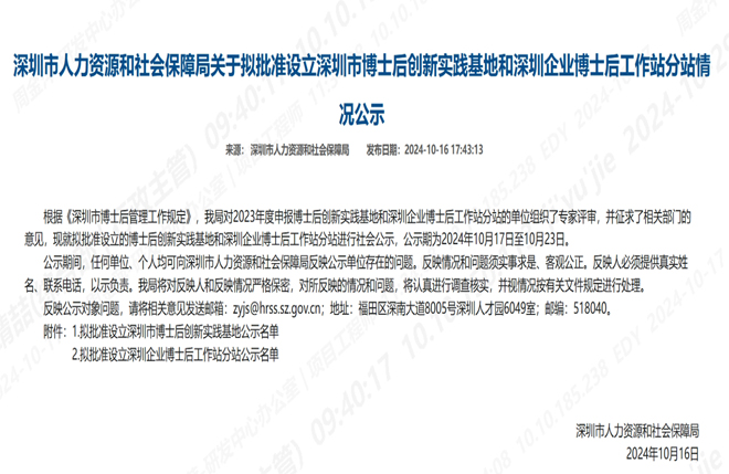 好電科技成功入選深圳市博士后創(chuàng)新實踐基地名單